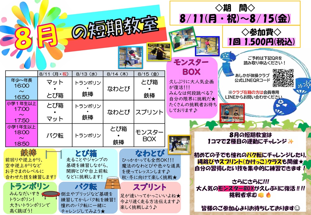 2025.8月夏短期教室チラシ